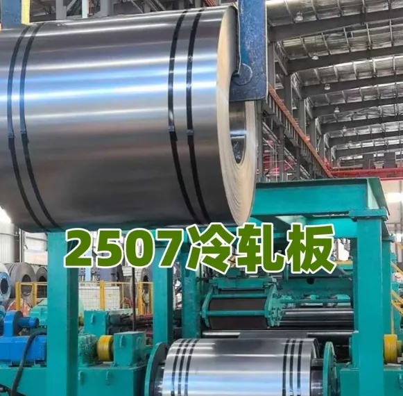 2507 Stainless Steel Cold-Rolled Sheets 2507 Stainless Steel Cold-Rolled Sheets