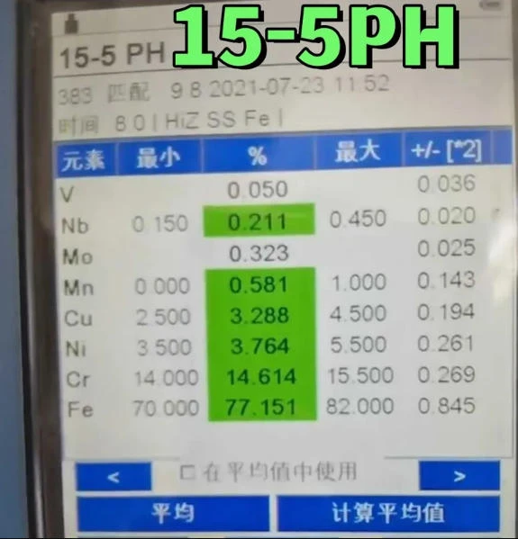 15-5 PH stainless steel PMI 15-5 PH stainless steel PMI