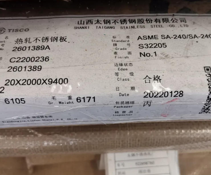  ASTM A240 UNS S32205 Plate, sheet and strip ASTM A240 UNS S32205 Plate, sheet and strip 